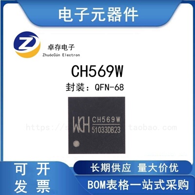CH569WQFN-68MCU单片机芯片
