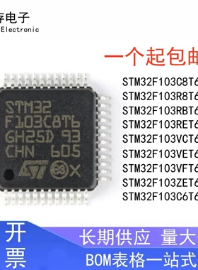 STM32F103C8T6 C6T6A CBT6 RCT6 R8T6 RBT6 RET6 VCT6 VET6 芯片