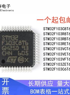 STM32F103C8T6微控制器芯片