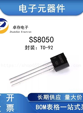 SS8050 TO-92 NPN晶体管 25V/1.5A 直插三极管