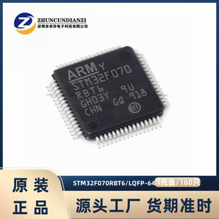 原装正品 STM32F070RBT6 LQFP-64 ARM Cortex-M0 32位微控制器MCU