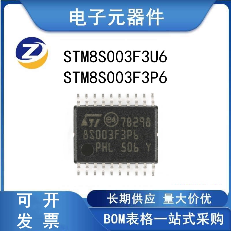 STM8S003F3U6微控制器原装现货