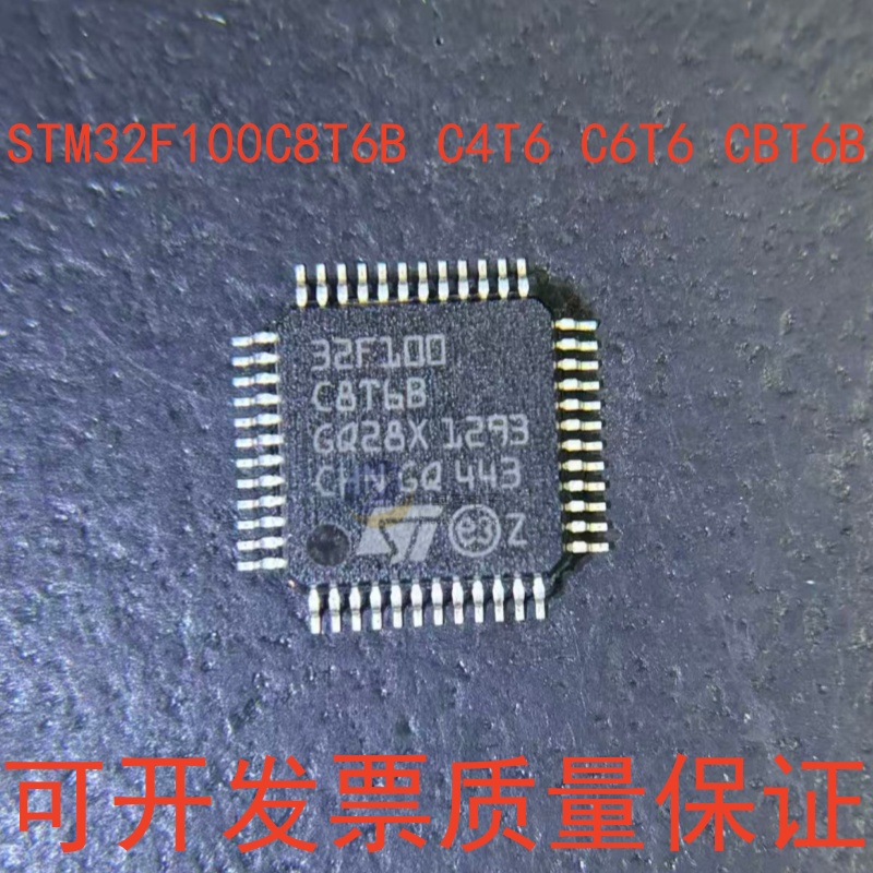 STM32F100C8T6B微控制器系列芯片