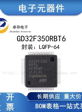 原装GD32F350RBT6 LQFP-64 ARM Cortex-M4 32位微控制器-MCU芯片