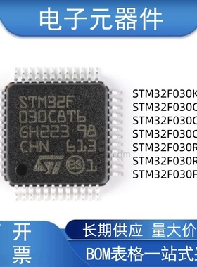 STM32F030C8T6 K6T6 F4P6 R8T6 RCT6 CCT6  微控制器 单片机 芯片