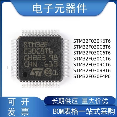 STM32F030C8T6微控制器芯片