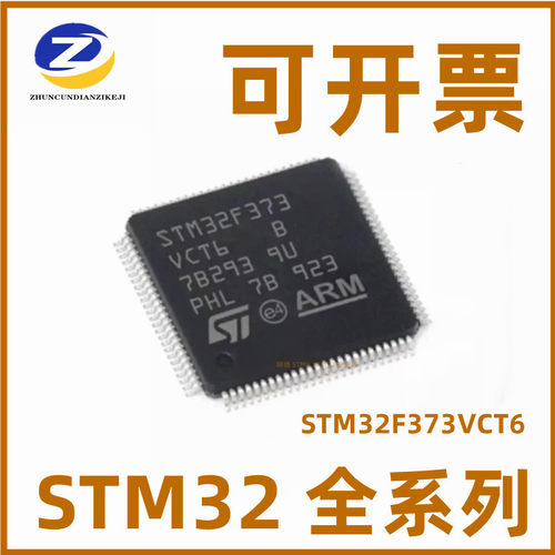 原装正品 STM32F373VCT6 封装LQFP100 单片机 MCU 微控制器