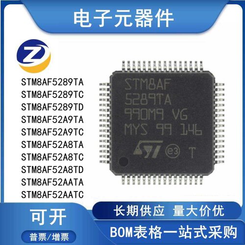 STM8AF系列芯片单片机ST量大价优