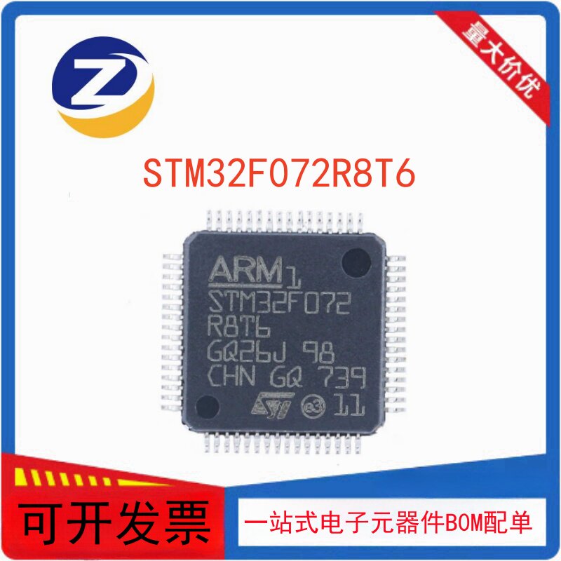 STM32F072R8T6微控制器芯片