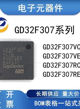 原装正品 GD32F307VCT6 VET6 RCT6 RET6 微控制器 芯片