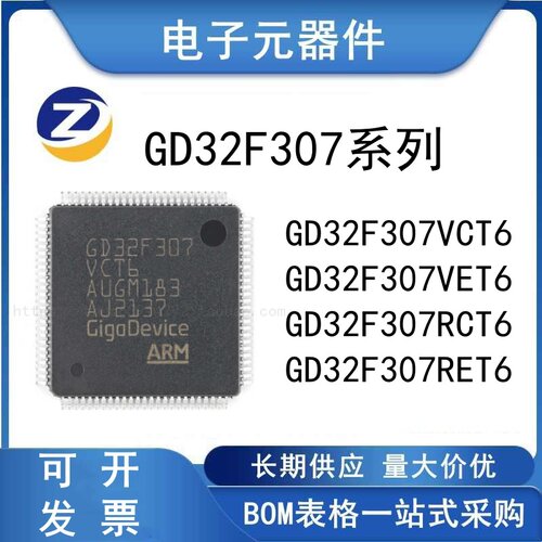 GD32F307VCT6微控制器-MCU芯片
