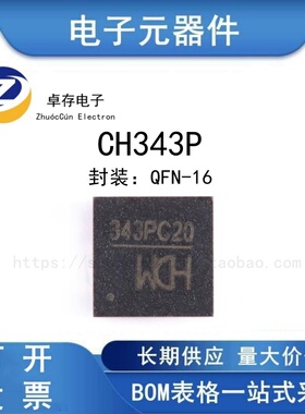 CH343P QFN-16 USB转高速串口芯片