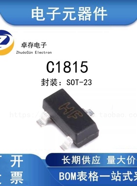 C1815 HF SOT-23 NPN晶体管 50V/150mA 贴片三极管