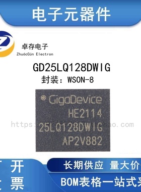 原装正品 GD25LQ128DWIG WSON-8 128M-bit 1.8V串行闪存芯片