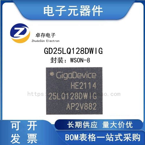 GD25LQ128DWIGWSON-8闪存芯片