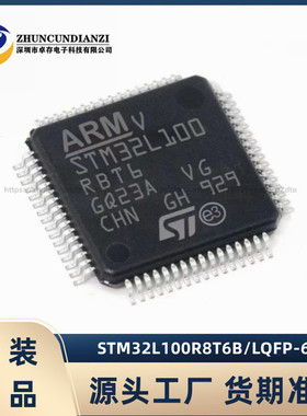 STM32L100R8T6B STM32L100RBT6B  LQFP64 微控制器芯片 量大可议