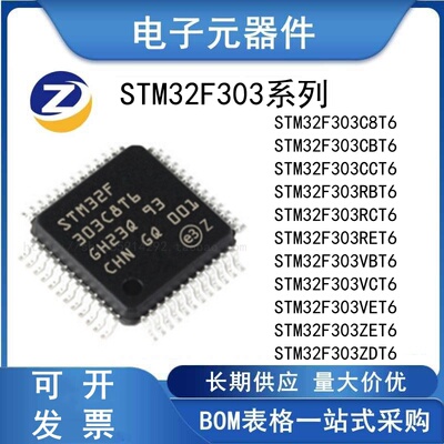 STM32F303C8T6微控制器芯片