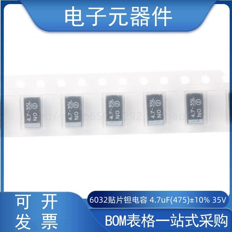 钽电容4.7uF(475)±10%35V