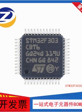 原装正品STM32F303CBT6 LQFP-48 ARM Cortex-M4 32位微控制器-MCU