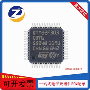 原装正品STM32F303CBT6 LQFP-48 ARM Cortex-M4 32位微控制器-MCU