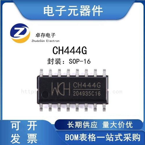 CH444GSOP-16开关芯片