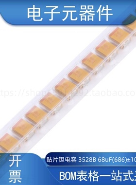 贴片钽电容 3528B 68uF(686)±10% 6.3V TAJB686K006RNJ