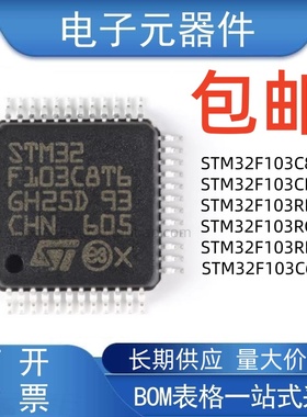 STM32F103C8T6 C6T6A CBT6 R8T6 RBT6 RCT6 RDT6 RET6 RFT6 芯片