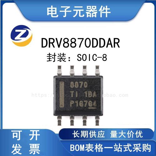 DRV8870DDAR驱动器芯片
