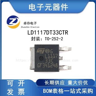 贴片 LD1117DT33CTR TO-252-2 低压差线性稳压LDO芯片