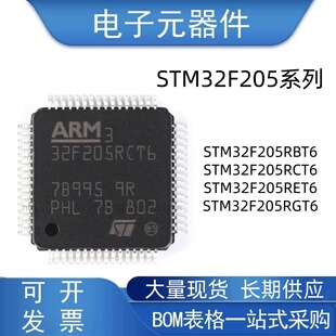微控制器 STM32F205RCT6 芯片 LQFP64 205RGT6 205RET6 205RBT6