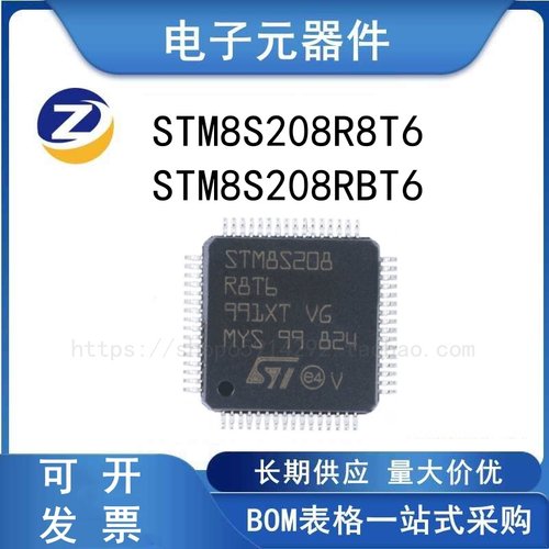 STM8S208R8T6208RBTST微控制器