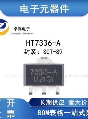 HT7336-A SOT-89 250mA 低压差线性稳压器LDO芯片