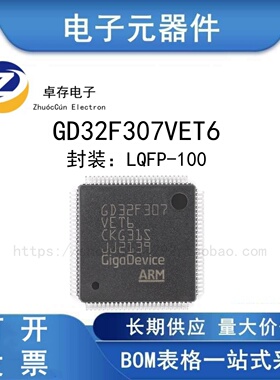 原装GD32F307VET6 LQFP-100 ARM Cortex-M4 32位微控制器-MCU芯片