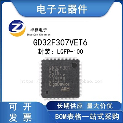 GD32F307VET6微控制器MCU芯片