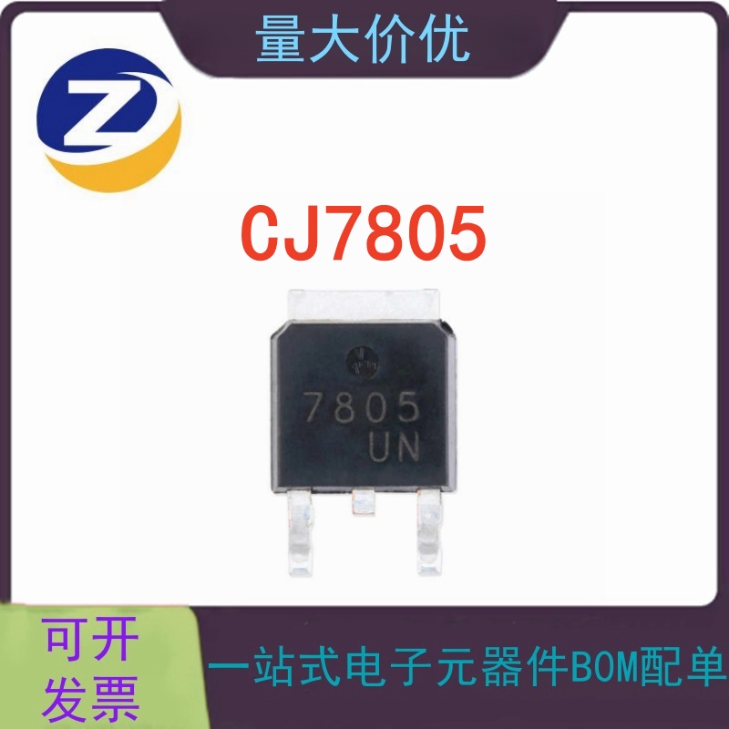 CJ7805贴片线性稳压电路芯片