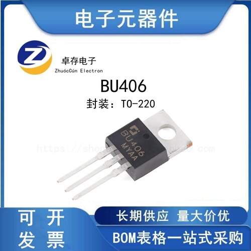BU406TO-220晶体管三极管