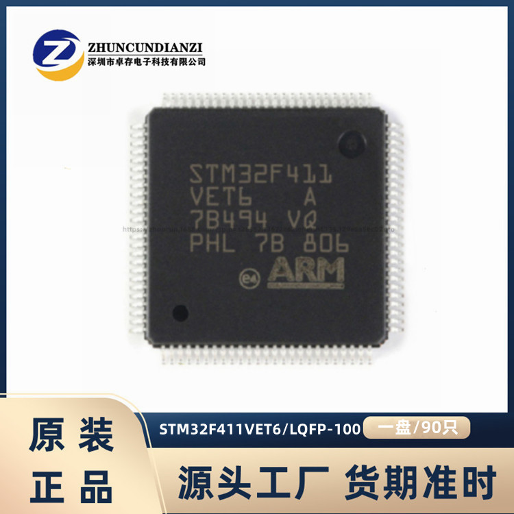 STM32F411VET6ST微控制器