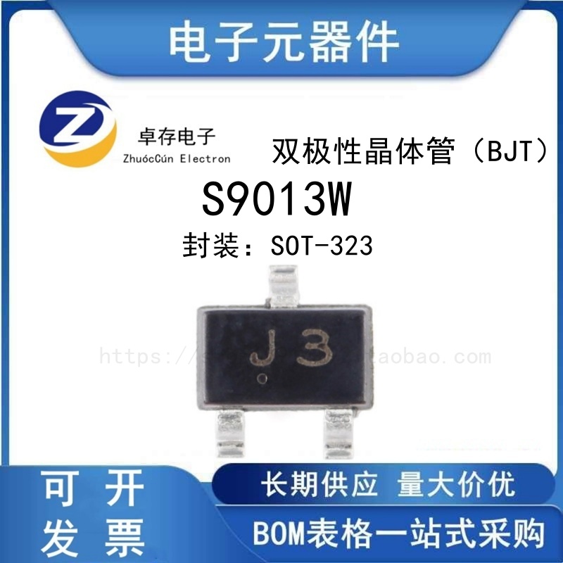 S9013WJ3SOT-323NPN晶体管
