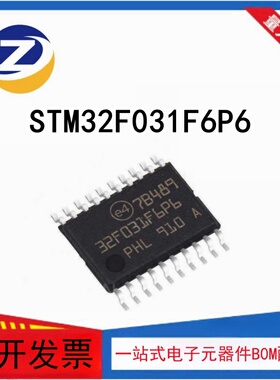 原装正品 STM32F031F6P6 封装TSSOP-20 微控制器单片机  芯片