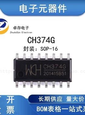 CH374G SOP-16 USB总线接口芯片