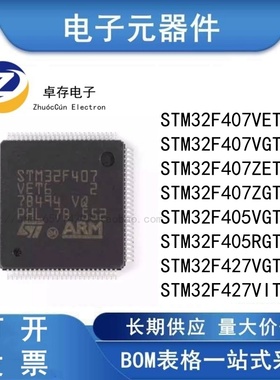 STM32F407VET6 VGT6 ZET6 ZGT6 405RGT6 /427/429/VIT6 微控制器