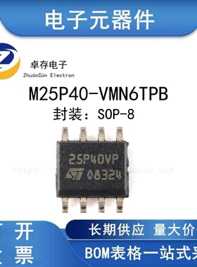 M25P40-VMN6TPB SOP-8 4Mb 串行闪存嵌入式存储器芯片