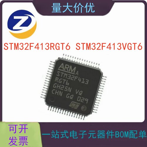 微控制器MCUSTM32F413VGT6