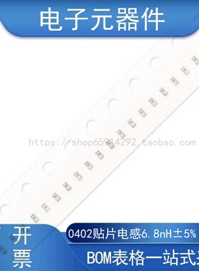 0402贴片高频电感6.8nH ±5% 300mA SDCL1005C6N8JTDF