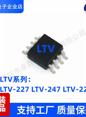 全新原装 LTV-227 LTV-247 LTV-224   贴片 SOP8 光耦 光电耦合器