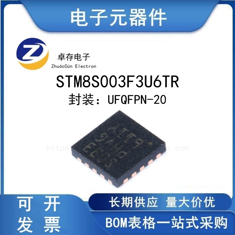 STM8S003F3U6TRUFQFPN20闪存