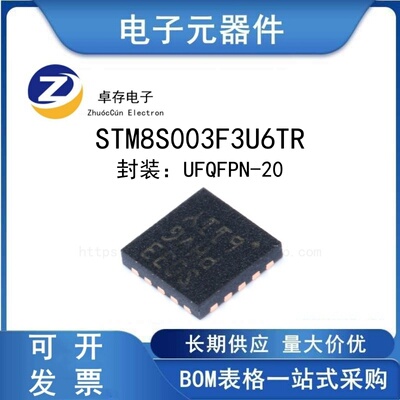 STM8S003F3U6TRUFQFPN20闪存