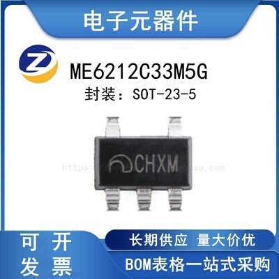 ME6212C33M5G稳压器SOT-23-5