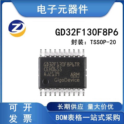GD32F130F8P6微控制器芯片