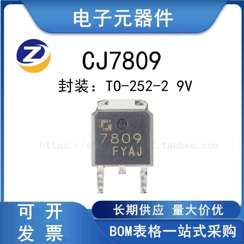 CJ7809稳压器芯片9V1.5A